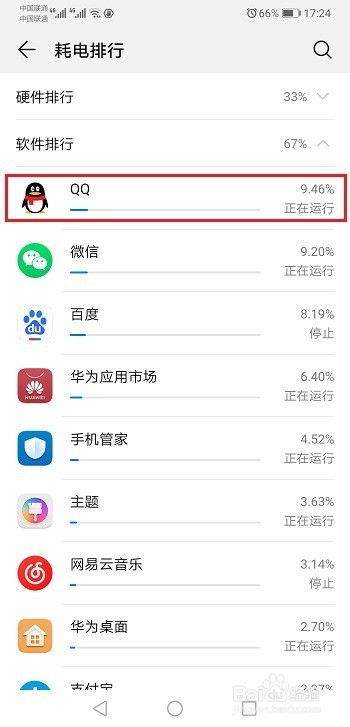 华为手机怎么跳转后台 华为手机怎么跳转后台