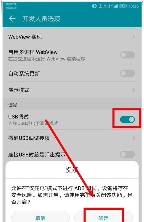 华为手机usb怎么关掉 华为手机usb怎么关掉