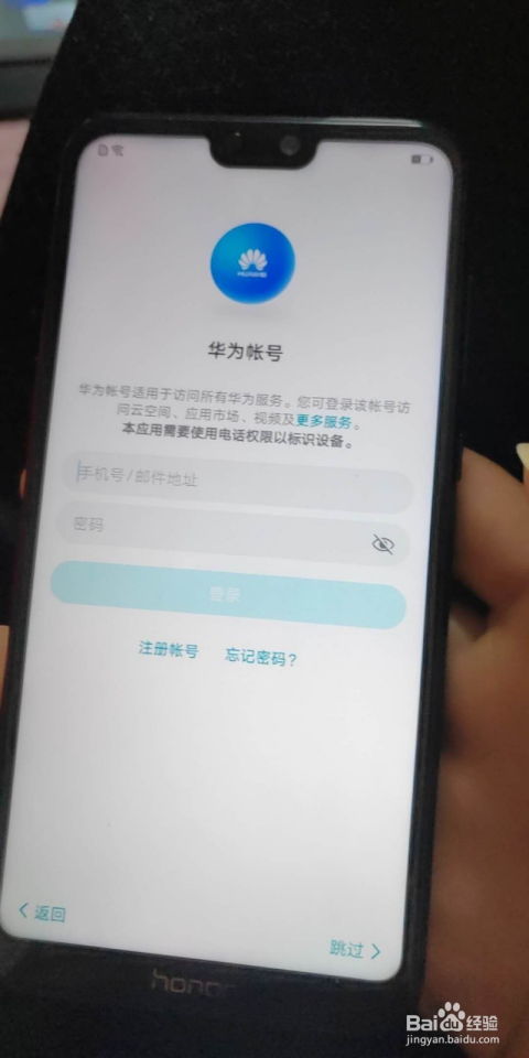 华为手机激活怎么解