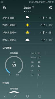 华为手机气象怎么不 华为手机气象怎么不