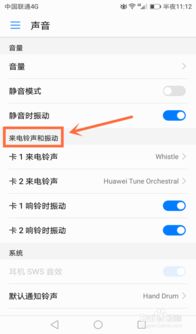 华为手机怎么铃声提示 华为手机怎么铃声提示