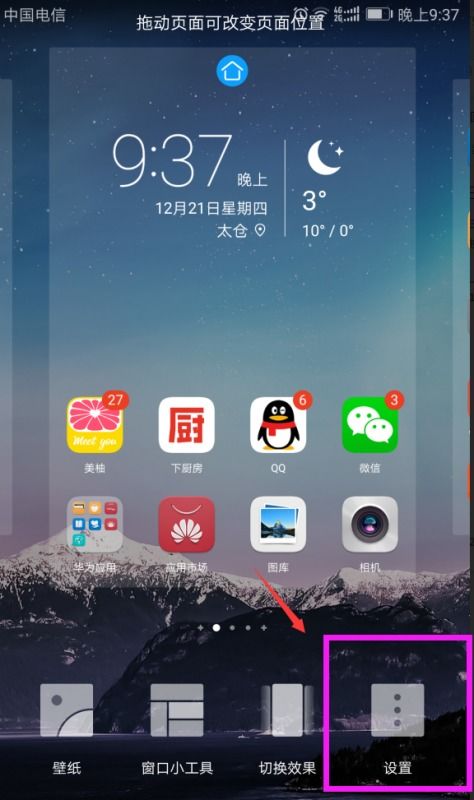 华为手机快艇怎么关闭 华为手机快艇怎么关闭