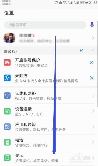 华为手机怎么关闭前台