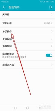 华为手机怎么单手窗口 华为手机怎么单手窗口