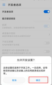 华为手机怎么进调试
