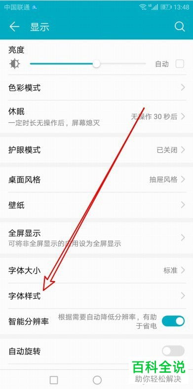 华为手机怎么看手机字体