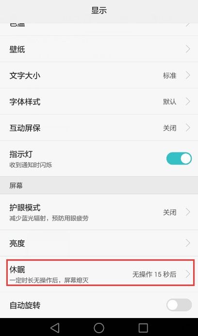 华为手机怎么关闭防止手机休眠
