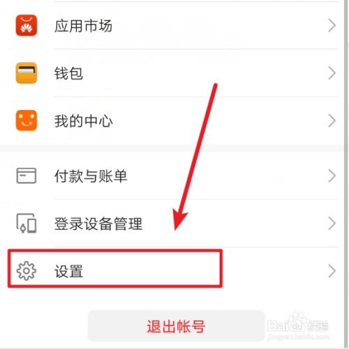 华为手机怎么搜索对方