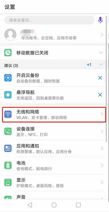 华为手机方框怎么解除