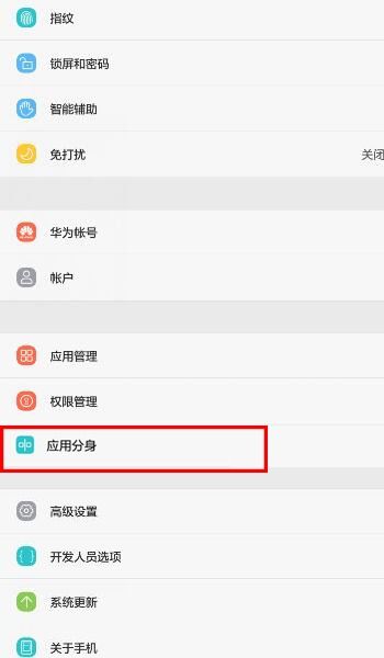 华为手机怎么设双开 华为手机怎么设双开