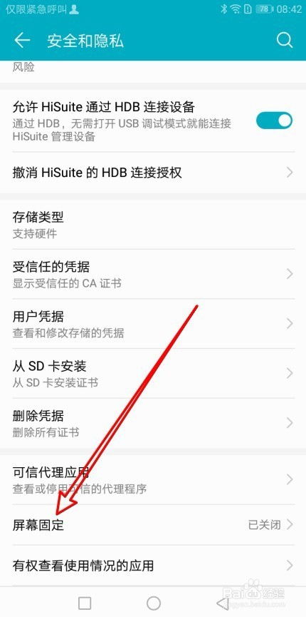华为手机页面怎么固定 华为手机页面怎么固定