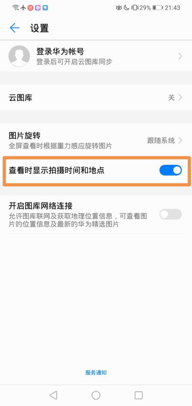 华为手机怎么排顺序 华为手机怎么排顺序