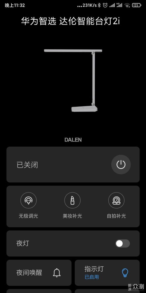 手机怎么控制华为台灯 手机怎么控制华为台灯