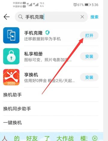 华为手机搬家怎么使用 华为手机搬家怎么使用