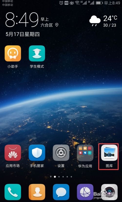华为手机图片怎么删掉 华为手机图片怎么删掉