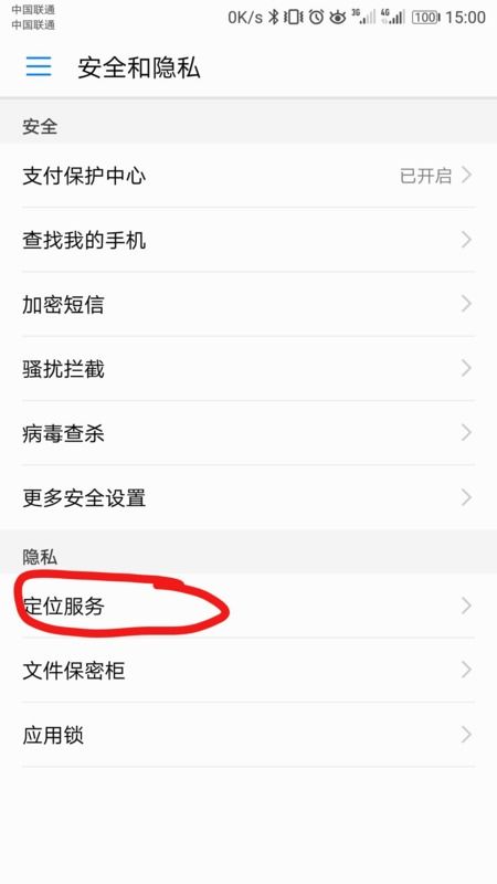 华为手机订位怎么开启 华为手机订位怎么开启