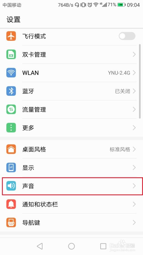 手机怎么设定华为铃声 手机怎么设定华为铃声