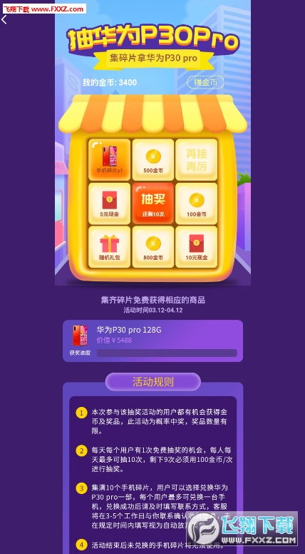 华为抽奖怎么领取手机 华为抽奖怎么领取手机