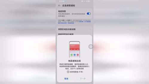华为手机怎么预知地震 华为手机怎么预知地震