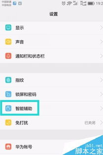 华为手机怎么解除双击 华为手机怎么解除双击