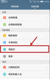 华为手机怎么更改键位 华为手机怎么更改键位