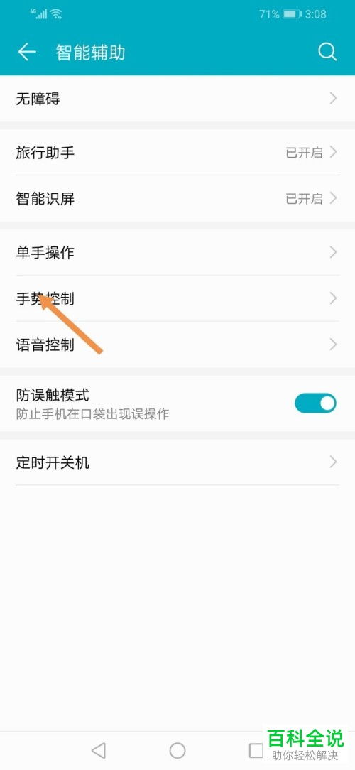 怎么关闭华为手机旋转 怎么关闭华为手机旋转