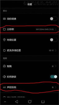 华为手机怎么关闭拍照