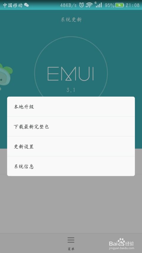 怎么下载华为手机系统 怎么下载华为手机系统