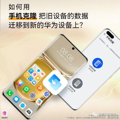 华为手机怎么向vivo手机克隆 华为手机怎么向vivo手机克隆