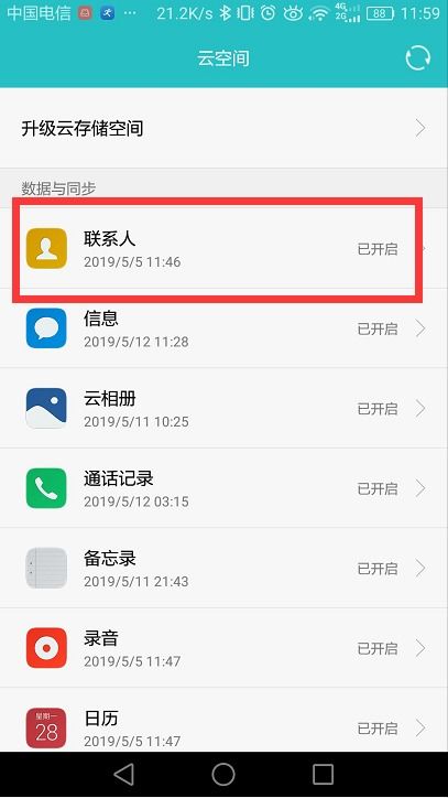 华为怎么找手机类型 华为怎么找手机类型