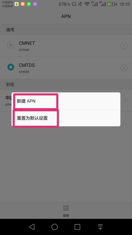 华为手机apn怎么加入 华为手机apn怎么加入
