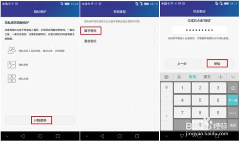 手机应用怎么加密 华为 手机应用怎么加密 华为