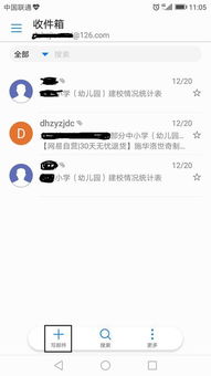华为手机怎么读邮件 华为手机怎么读邮件