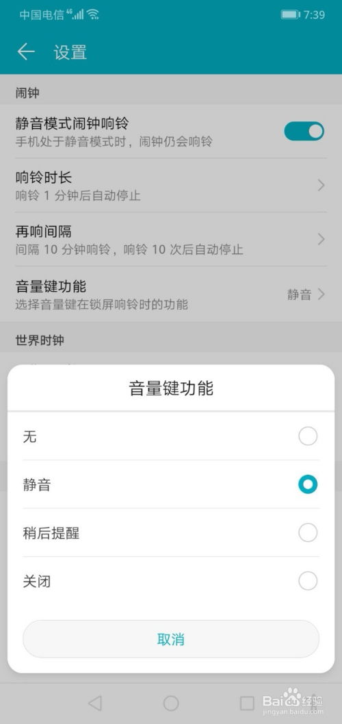 华为手机怎么关音量 华为手机怎么关音量