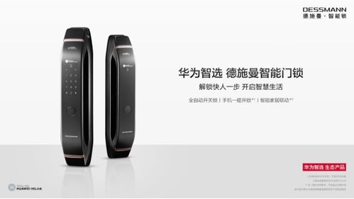 华为门锁怎么设置手机 华为门锁怎么设置手机