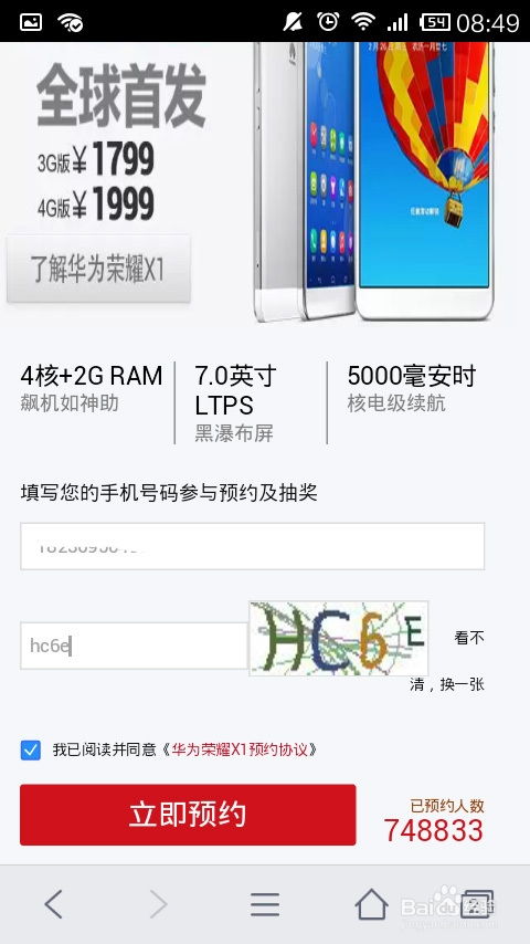 预约华为手机怎么抢购 预约华为手机怎么抢购