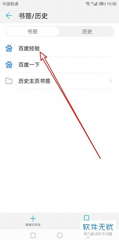 华为手机怎么加入书签 华为手机怎么加入书签