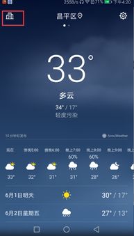 华为手机怎么时钟天气 华为手机怎么时钟天气