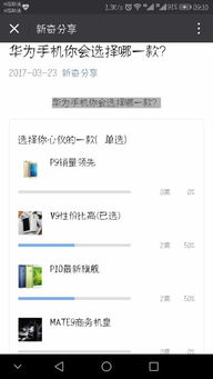 华为手机投票怎么选 华为手机投票怎么选