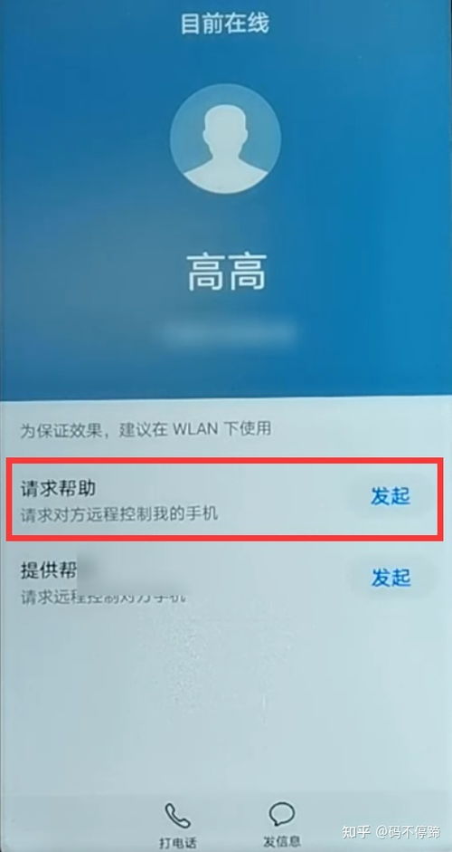怎么远程操控华为手机 怎么远程操控华为手机