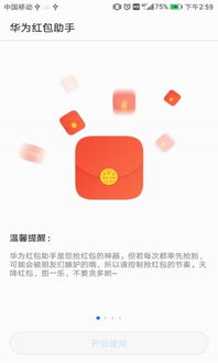 华为手机红包怎么领取 华为手机红包怎么领取