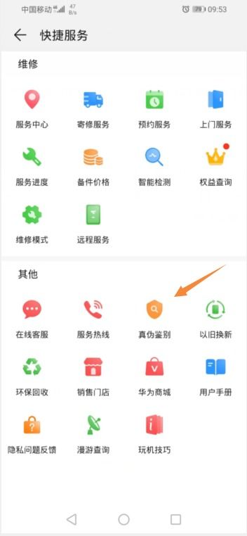 华为怎么查询手机真假 华为怎么查询手机真假
