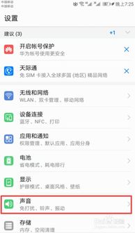 华为怎么下手机铃声