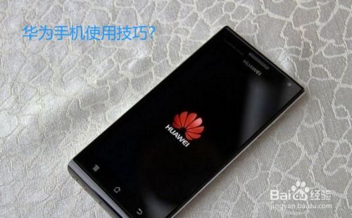 华为手机技能怎么用 华为手机技能怎么用