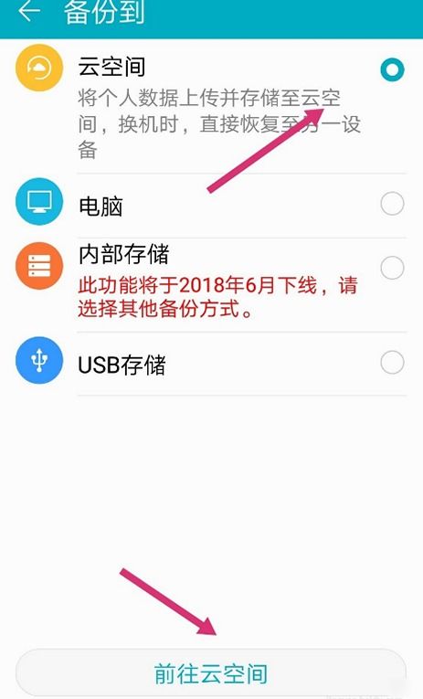 华为手机账号怎么备份 华为手机账号怎么备份