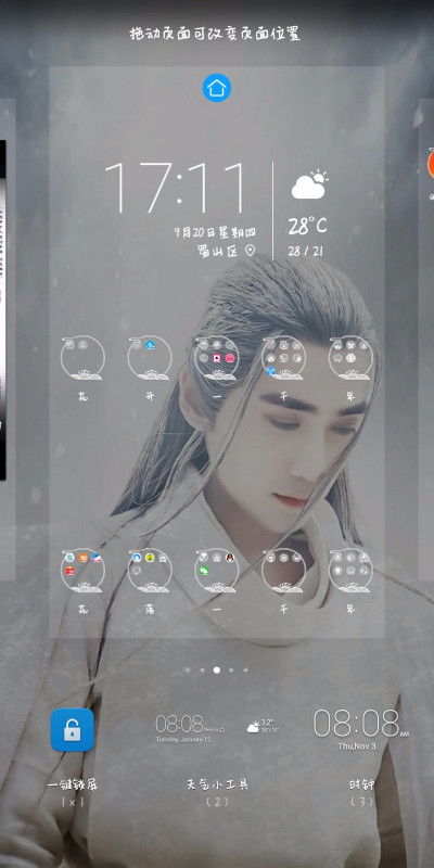 华为手机怎么添加小件