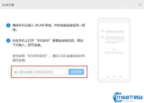 手机怎么装华为助手 手机怎么装华为助手