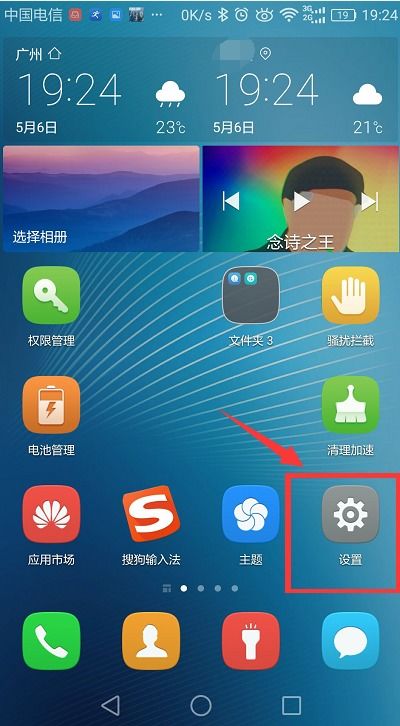 华为手机怎么消除振动 华为手机怎么消除振动