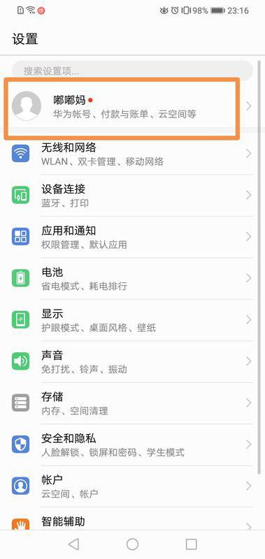 华为 手机账号怎么修改 华为 手机账号怎么修改
