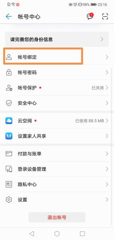 华为手机帐号怎么转移 华为手机帐号怎么转移